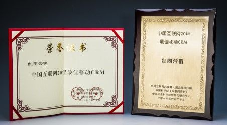 中國互聯(lián)網(wǎng)20年最佳移動CRM